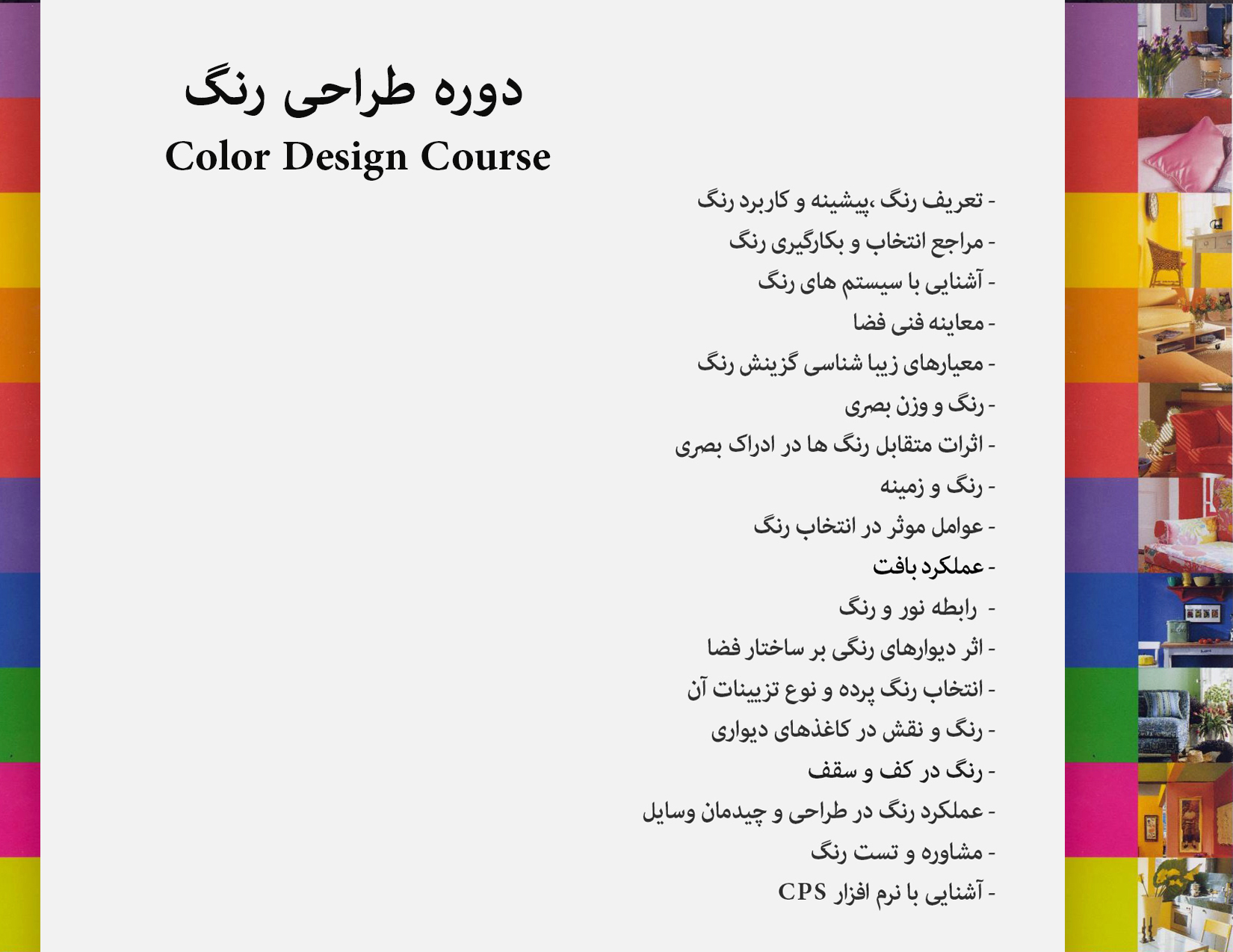 Color Design Course
