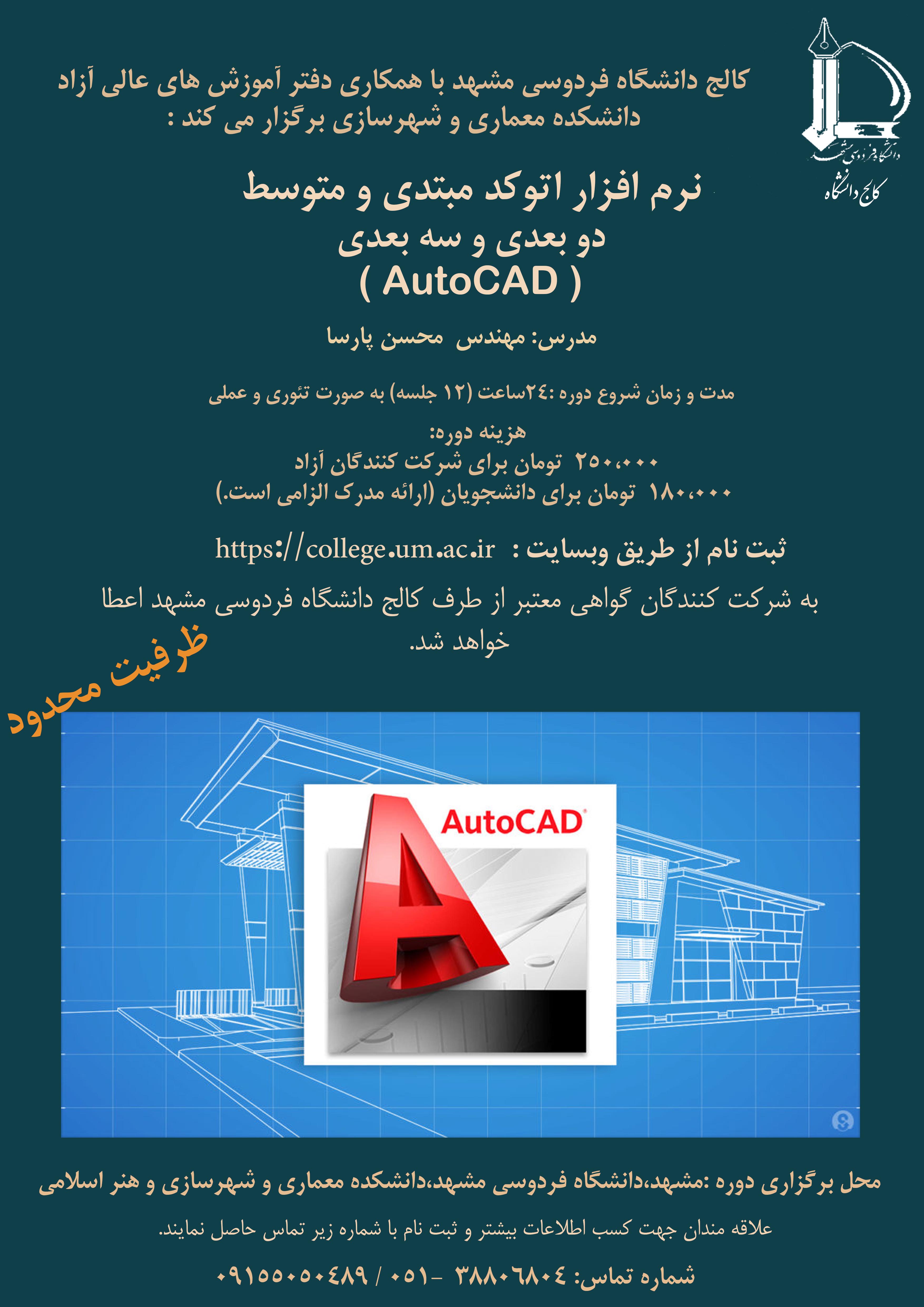 autocad workshop l