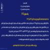 ثبت‌نام مرحله دوم(مصاحبه)آزمون ورودی دوره دکتری