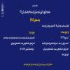 اطلاعیه شماره دو مصاحبه آزمون دکتری نیمه متمرکز  و استعداد درخشان سال 1405
